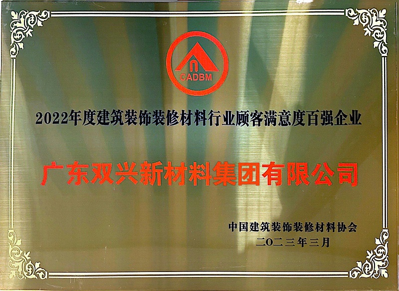 2023顧客滿(mǎn)意度百?gòu)?qiáng)企業(yè)(1)